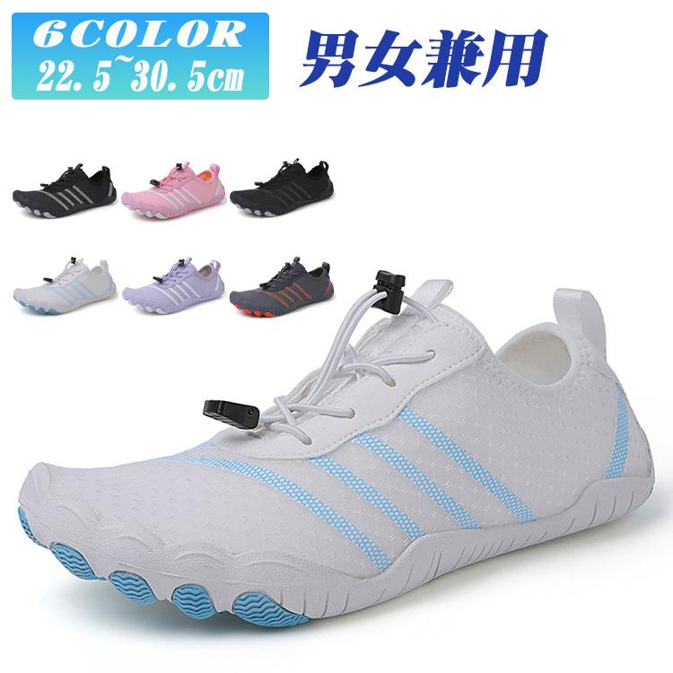 マリンシューズ  ウォーターシューズ 水陸両用 速乾 軽量 通気 排水機能 男女兼用 岩場 川遊び アウトドア