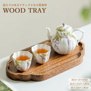 木製トレイ ウッドトレイ 和風 木製トレー カフェトレイ インテリア雑貨 木製食器 豆皿