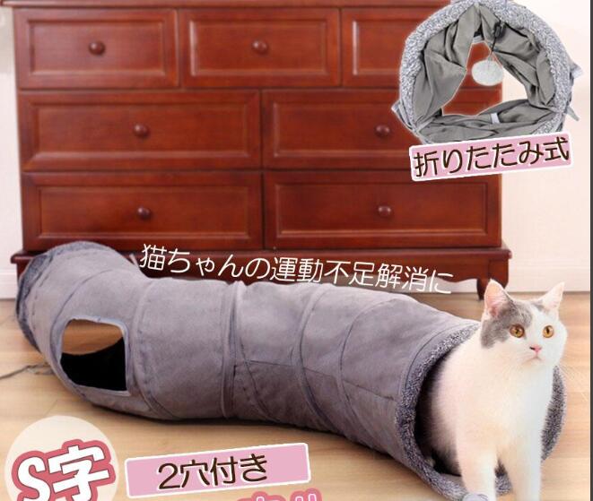 キャットトンネル 猫トンネル キャットトンネル S型 2穴付き 折りたたみ おもちゃ 直径27cm 手洗い 株式会社 サンライフ | 卸売・  問屋・仕入れの専門サイト【NETSEA】