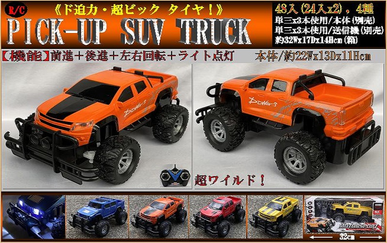RC PICK-UP SUV TRUCK