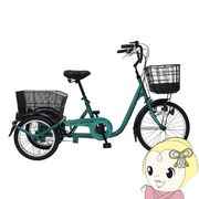 【メーカー直送】 三輪自転車 20インチ ミムゴ スイングチャーリー 大人用三輪車 グリーン MG-TRE20L