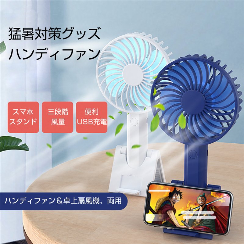 ハンディファン 卓上扇風機 手持ち扇風機 オシャレ 可愛い 小型扇風機 USB充電式 熱中症対策
