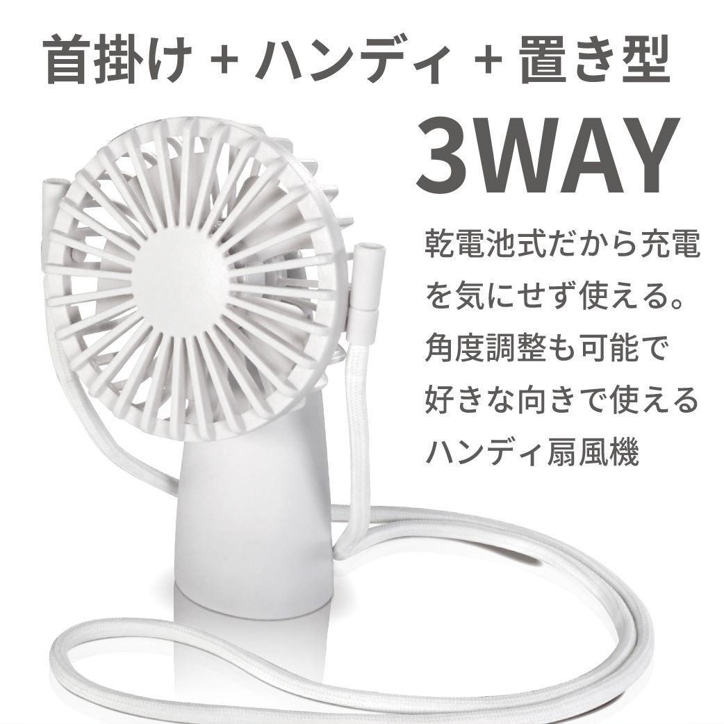 3WAYハンディファン ストラップ付 各色 | 卸売・ 問屋・仕入れの