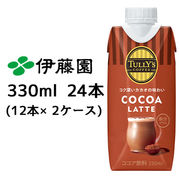 ☆伊藤園 TULLY’s COFFEE COCOA LATTE 330ml DC紙 24本( 12本×2ケース) 43417