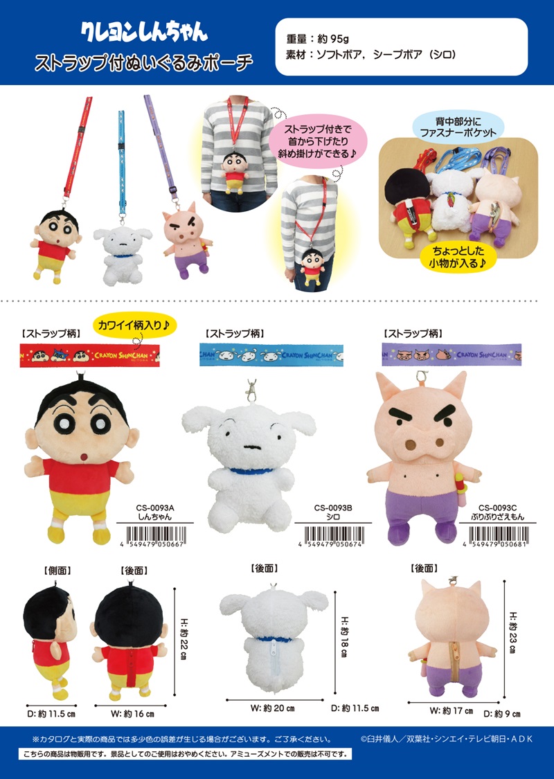 クレヨンしんちゃん ショルダーストラップ付き モコモコポーチ クレヨンしんちゃんのスマホショルダーポーチが登場♥ポケット