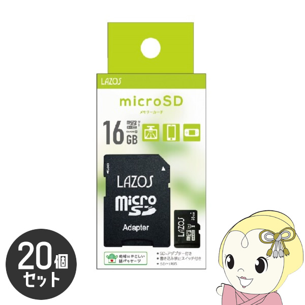 Lazos microSDHCメモリーカード 16GB CLASS6 紙パッケージ 20個セット L-B16MSD10-U1
