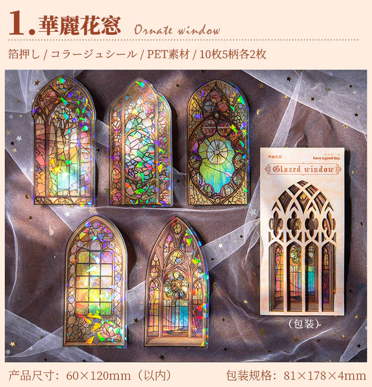 ステンドグラス コラージュ シール 箔押し 縦120mm 大きめ
