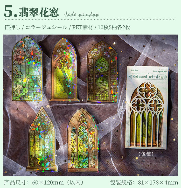 ステンドグラス コラージュ シール 箔押し 縦120mm 大きめ