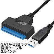 SATA-USB 変換ケーブル 2.5インチ SSD HDD SATAケーブル 5Gbps 高速 コンバーター USB3.0 2TB