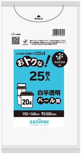 ＣＵ２９　オトクナ　２０Ｌ　白半透明　２５枚 【 日本サニパック 】 【 ポリ袋・レジ袋 】