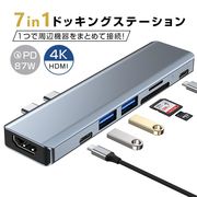 ドッキングステーション 7in1ドッキングハブ USB ハブ Type-C ハブ PD急速充電対応 HDMI出力 USB3.0対応