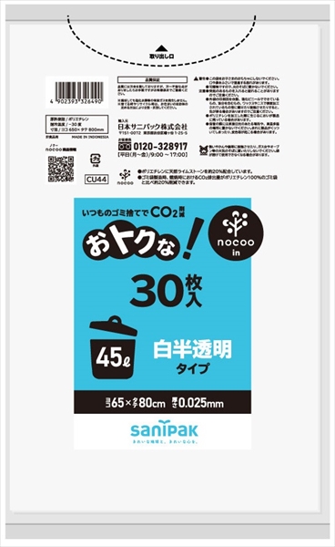 ＣＵ４４　オトクナ　４５Ｌ　白半透明　３０枚 【 日本サニパック 】 【 ゴミ袋・ポリ袋 】