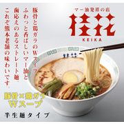 熊本 桂花ラーメン 2食入×20袋 豚骨＆鶏ガラWスープ