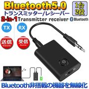 Bluetooth5.0 トランスミッター レシーバー 1台2役 送信機 受信機 充電式 無線 ワイヤレス 3.5mm テレビ
