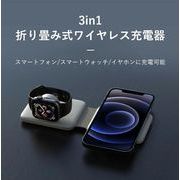 iphone ワイヤレス充電器 iphone15 iphone15pro 3in1 折り畳み式 15W充電 Qi急速充電 持ち運び便利