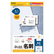 【5個セット】 サンワサプライ インクジェット和紙名刺カード(雪) JP-MTMC03X5