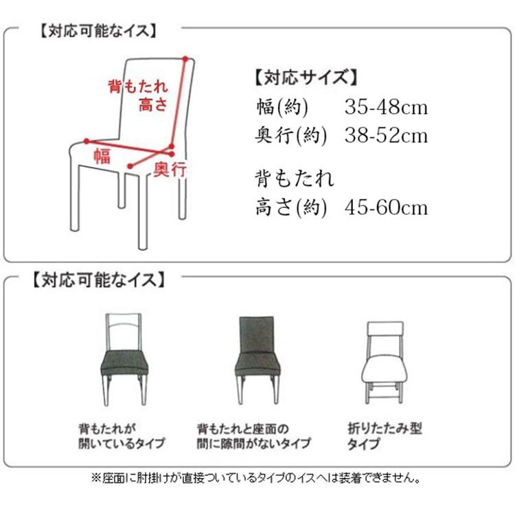 チェアカバー 2枚セット プリント 椅子カバー 洗濯可能 さらさら 傷防止 模様替え