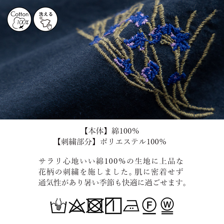 綿100％】大人かわいい花柄刺繍ブラウス コットン 天然素材 7分