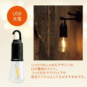 充電式エジソン電球　防災/レトロ/オシャレ/アウトドア