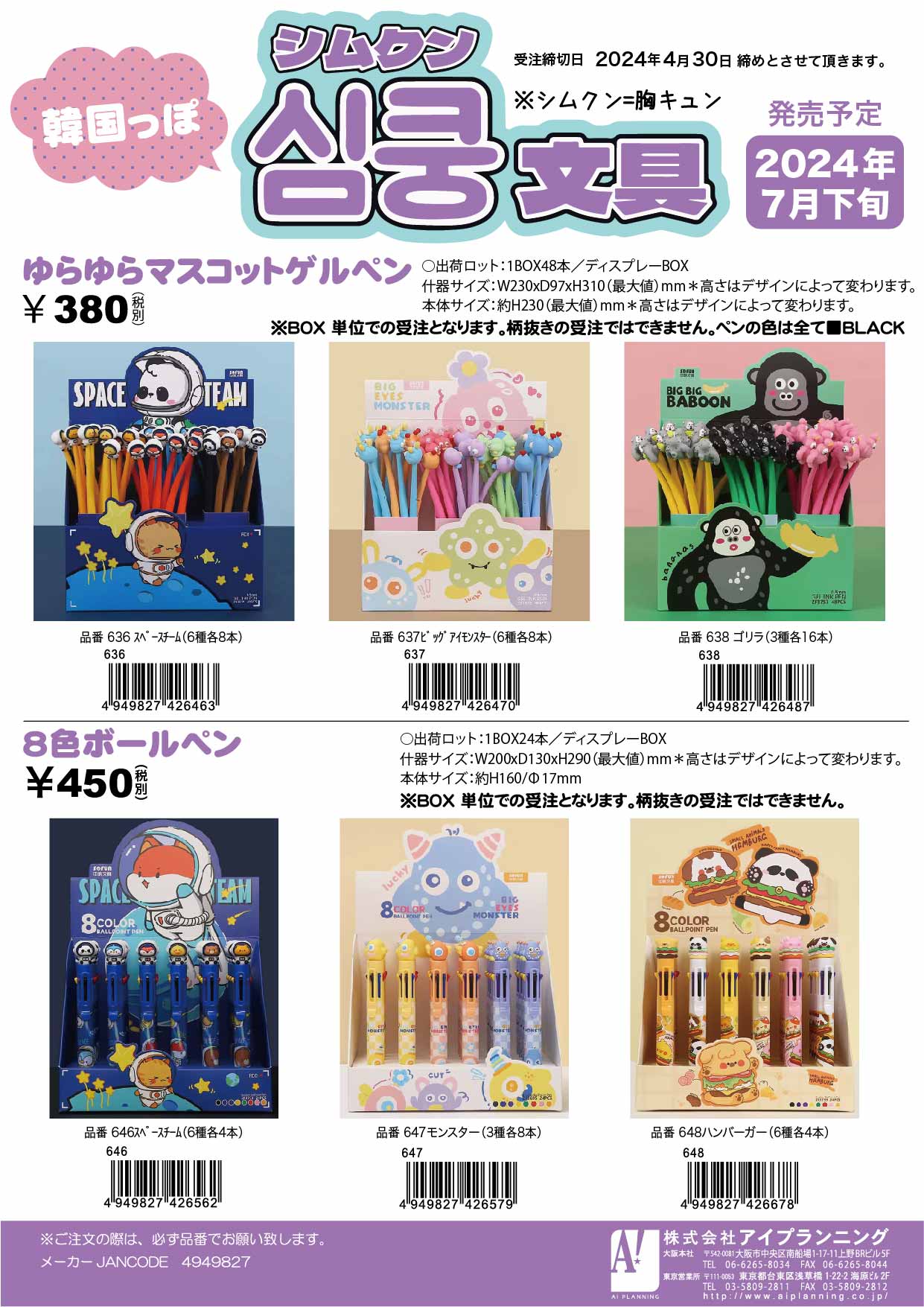 637 ゆらゆらマスコットゲルペン ビッグアイモンスター | 卸売・ 問屋・仕入れの専門サイト【NETSEA】