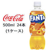 ☆● コカ・コーラ ファンタ オレンジ PET 500ml 24本(1ケース) FANTA おれんじ 46030