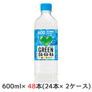 ☆○ サントリー GREEN DA・KA・RA 冷凍兼用 手売り用 600ml ペット 48本( 24本×2ケース) 48149