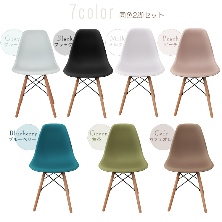 イームズチェア 2脚セット ダイニングチェアブルーベリー