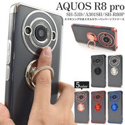 AQUOS R8 pro SH-51D/A301SH/SH-R80P用 スマホリング付きメタルカラーバンパーソフトクリアケース