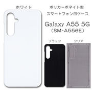 Galaxy A55 5G SM-A556E 無地 PCハードケース 842 スマホケース ギャラクシー