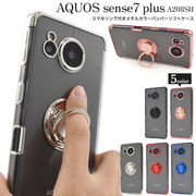 AQUOS sense7 plus A208SH用 スマホリング付きメタルカラーバンパーソフトクリアケース