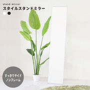 スタイルスタンドミラー 鏡 姿見 全身鏡 カガミ かがみ ノンフレーム スリム 韓国インテリア