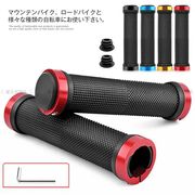 左右ペア自転車用グリップ自転車