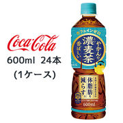 ☆● コカ・コーラ やかんの 濃麦茶 from 爽健美茶 600ml PET 24本(1ケース) 機能性表示食品 47801