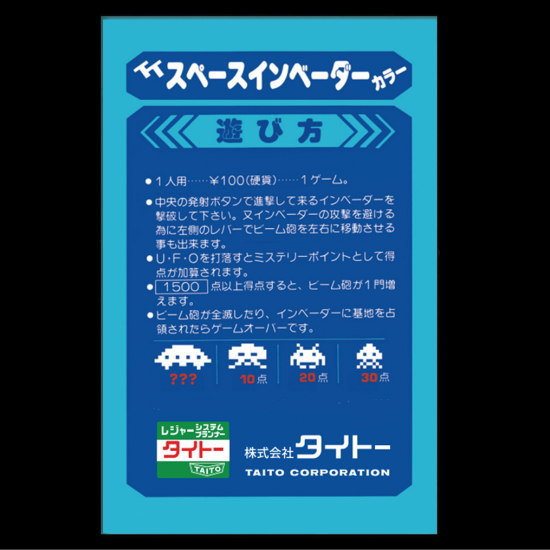 タカラトミーアーツ 遊べる貯金箱 スペースインベーダー
