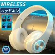 ワイヤレス ヘッドホン Bluetooth LED付き 高音質 ステレオヘッドセット 折りたたみ式 有線無線兼用