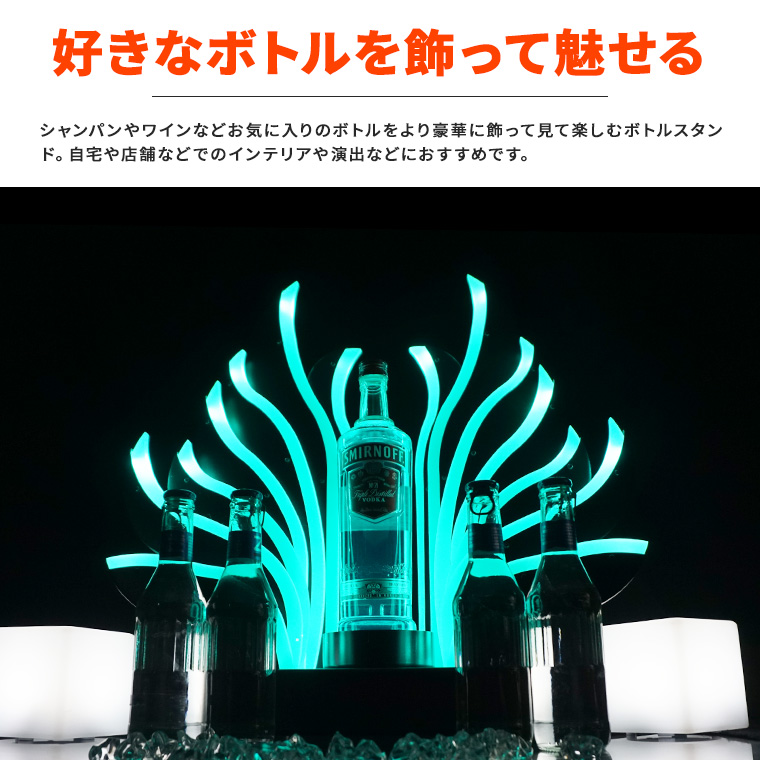 ボトルスタンド LED 孔雀型 マルチカラー 充電式 室内用 照明 RGB パーティ イベント バーアイテム 株式会社カスミ商事  問屋・仕入れ・卸・卸売の専門【仕入れならNETSEA】