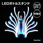 ボトルスタンド LED 孔雀型 マルチカラー 充電式 室内用 照明 RGB パーティ イベント バーアイテム
