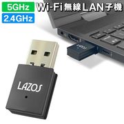無線LAN/WiFi/超小型/USBレシーバー/最大600Mbps/2.4GHz/5GHz/無線LANアダプター/LAZOS5G無線LAN子機
