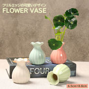 ミニ シンプル 花瓶 フリルエッジ フラワーベース インスタ映え 装飾花瓶 装飾 ホームギフト