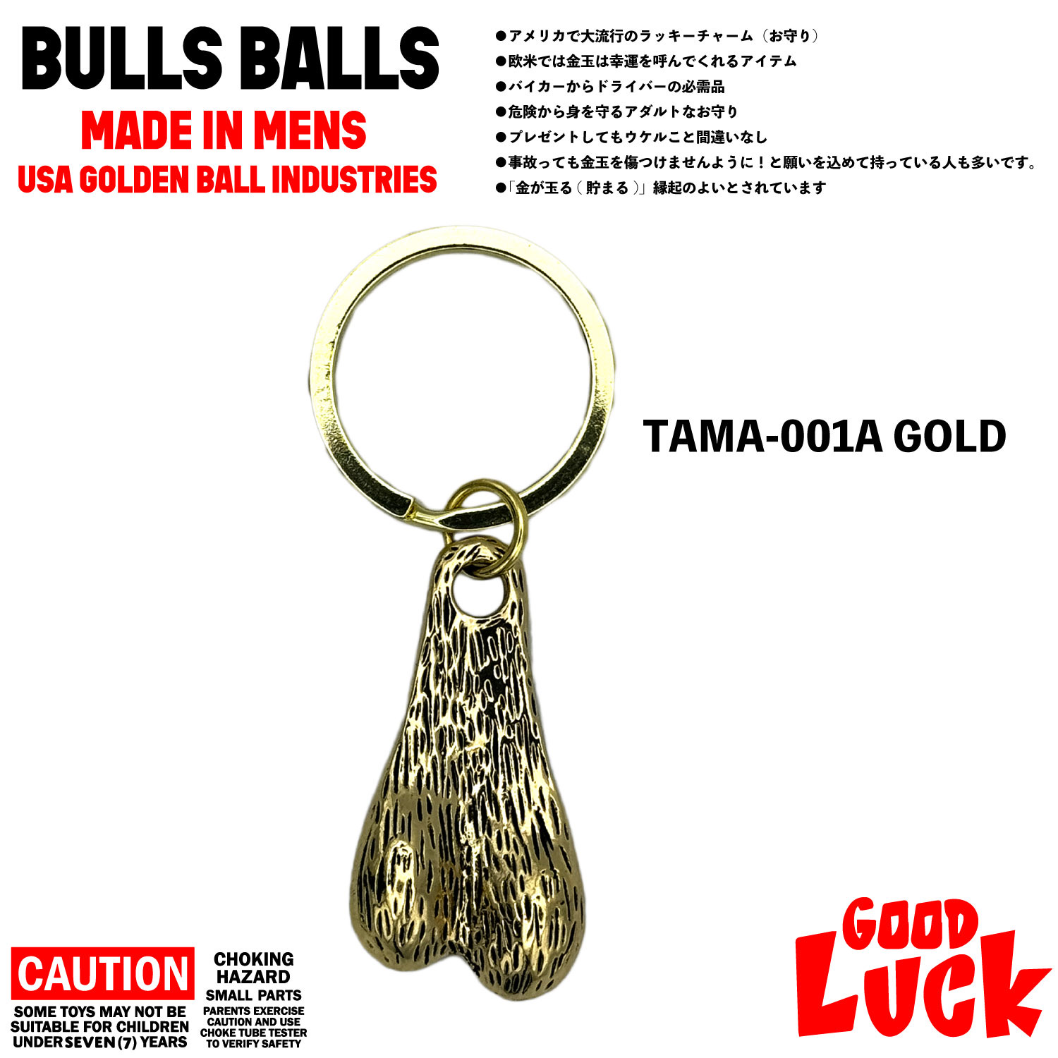BULLS BALL KEY HOLDER！ シャレの効いたアダルトなお守りキーホルダー