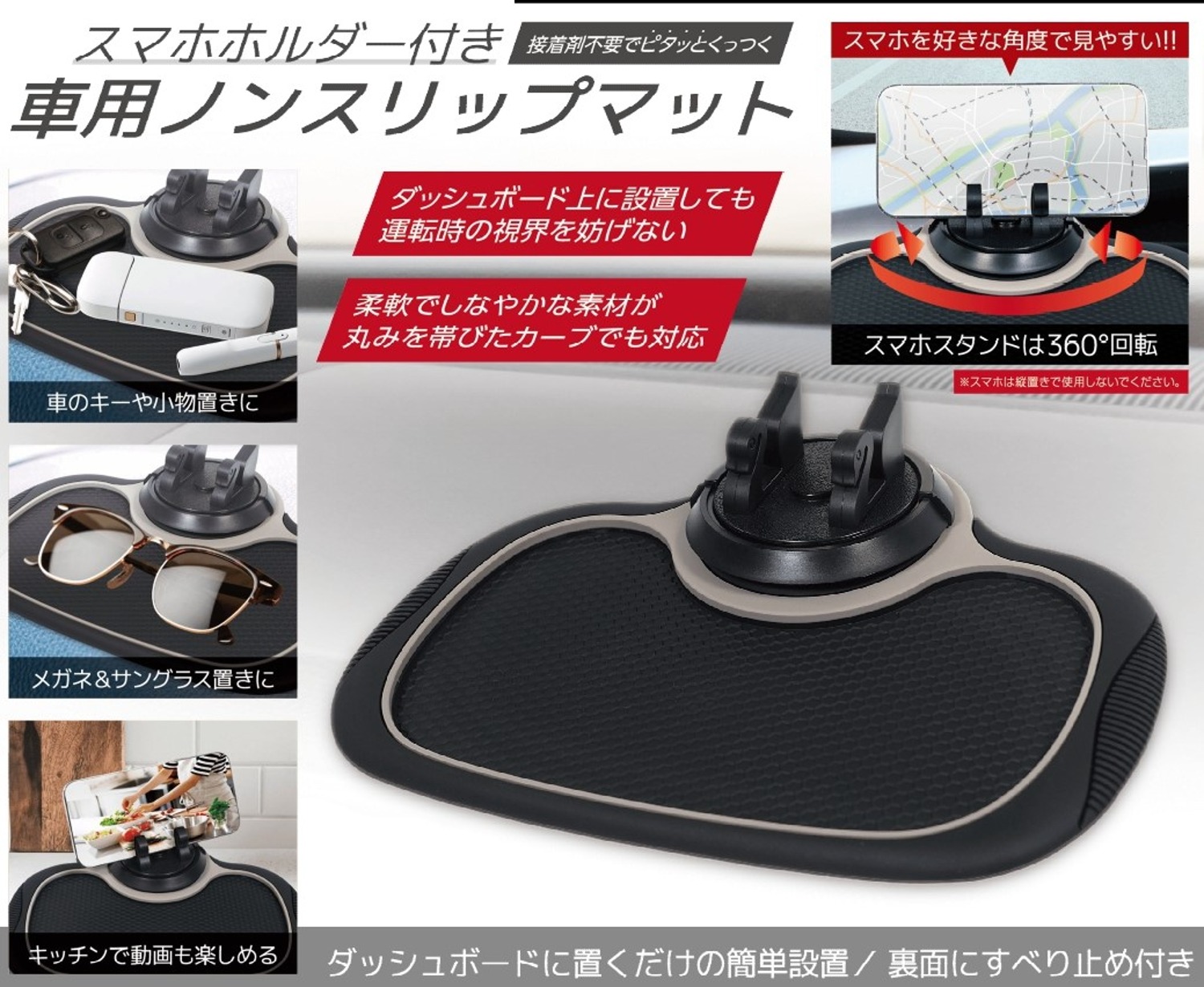 4329 スマホホルダー付き 車用ノンスリップマット | 卸売・ 問屋