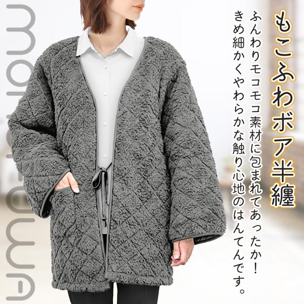 着る毛布/袖付き/オーバーブランケット/ボアはんてん/男女兼用/ルーム