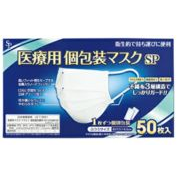 医療用個包装マスクSP　ふつう50枚