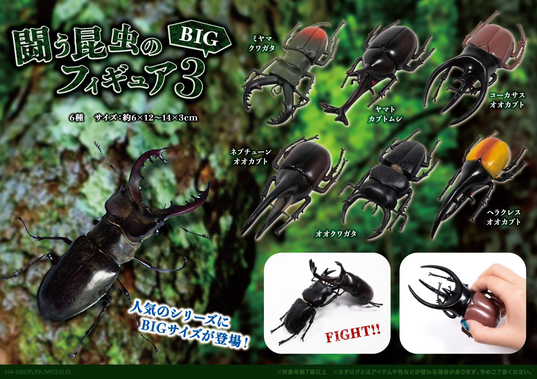 早い者勝ち カブトムシフィギア クワガタ 生き物