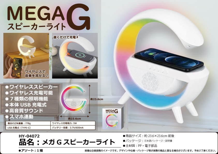 メガGスピーカーライト 株式会社 トコトコ | 卸売・ 問屋・仕入れの専門サイト【NETSEA】