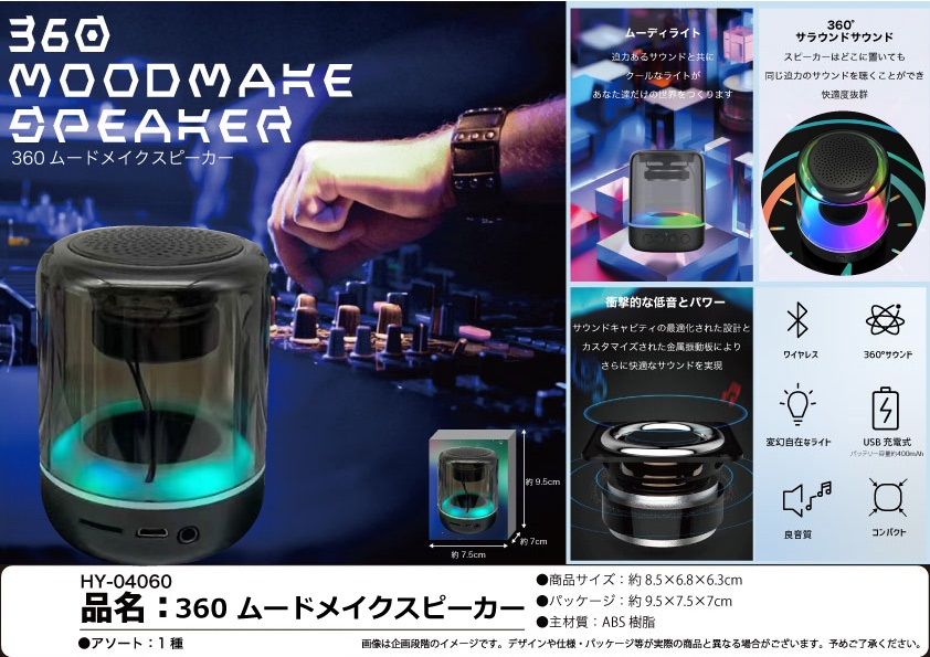 360ムードメイクスピーカー 株式会社 トコトコ 問屋・仕入れ・卸・卸売の専門【仕入れならNETSEA】