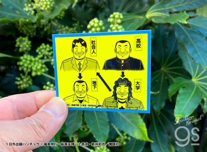 カイジ ステッカーセット かつ澤5枚セット 漫画 アニメ 映画