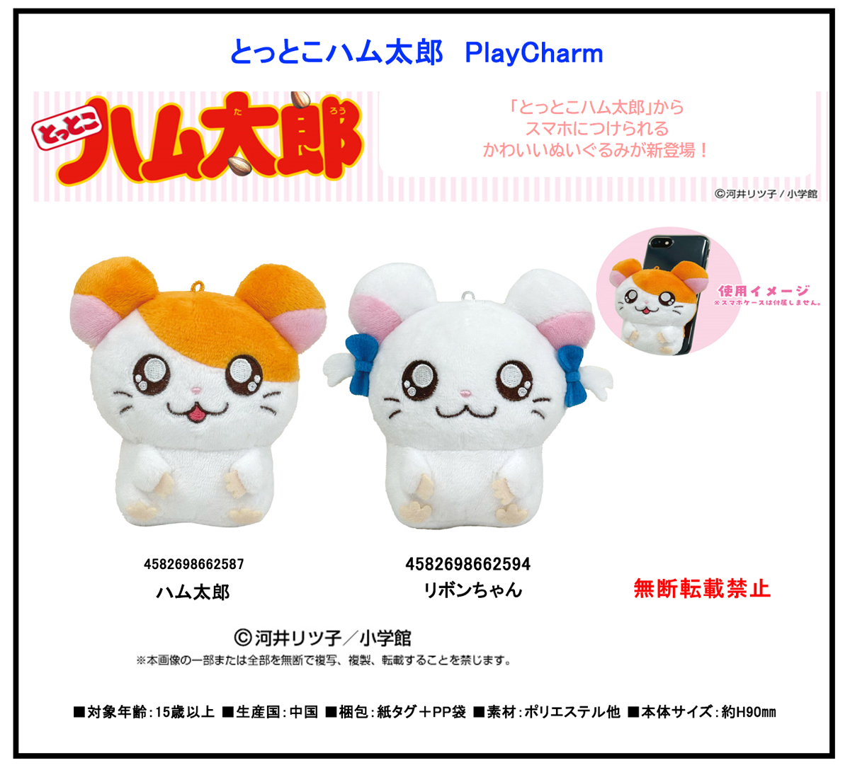 スマホ用」とっとこハム太郎 PlayCharm 株式会社 トコトコ | 卸売・ 問屋・仕入れの専門サイト【NETSEA】