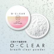 アルファックス O-CLEAR オークリア ブレスクリアパウダー AP-439509
