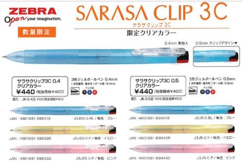 特EMDq0624】サラサクリップ3C 限定カラー 100本入DPセット DPJ3J5-C-1 